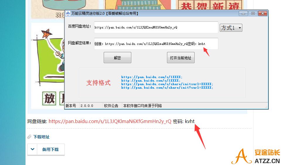 百度网盘精灵强力破密2.0版