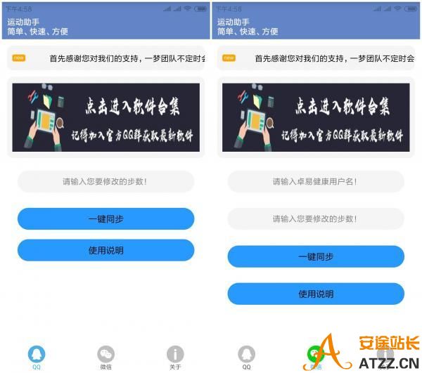 运动助手 一键修改QQ、微信步数必备神器